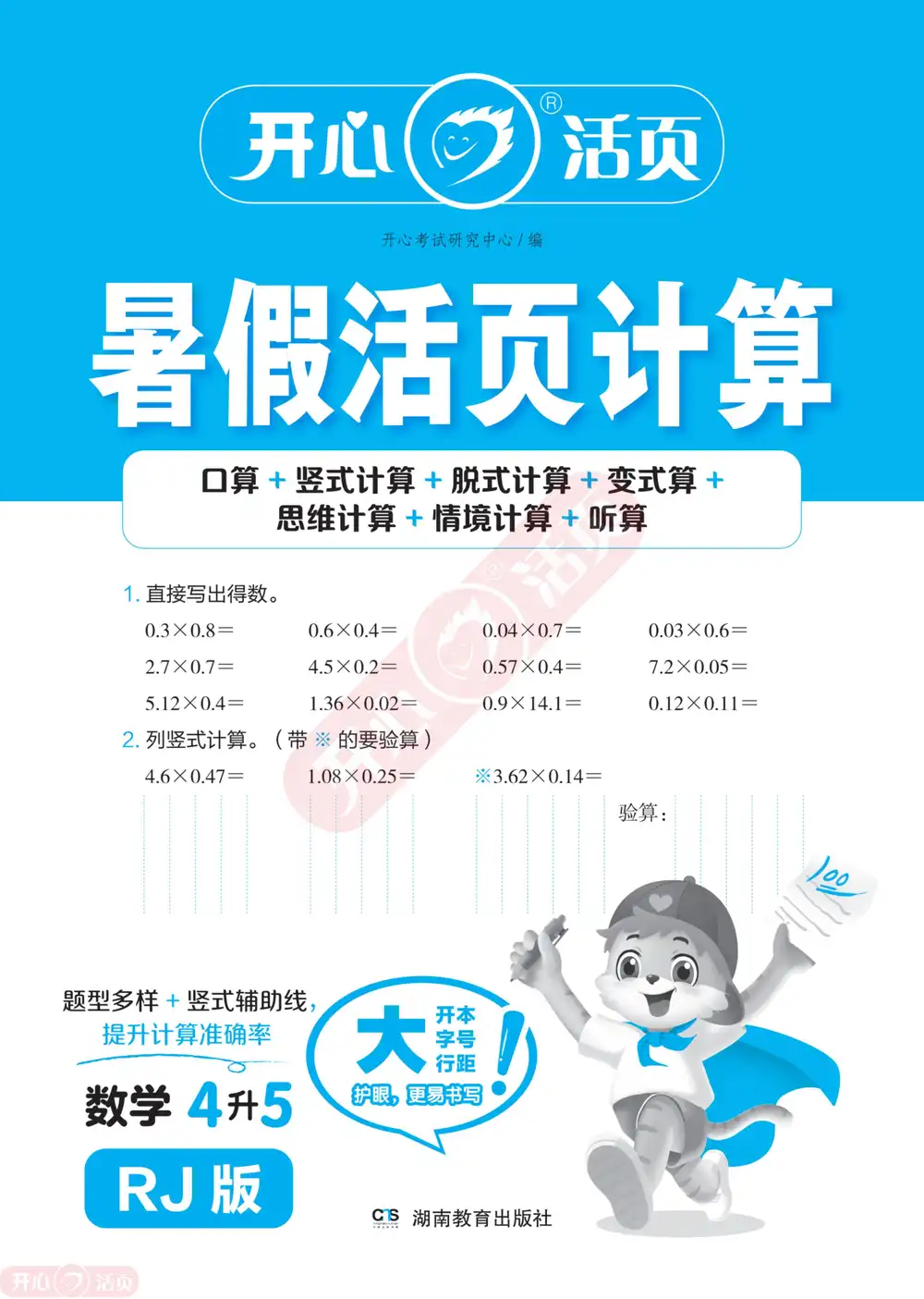 25秋《开心活页》系列 资料内页（PDF 第 4 页）
