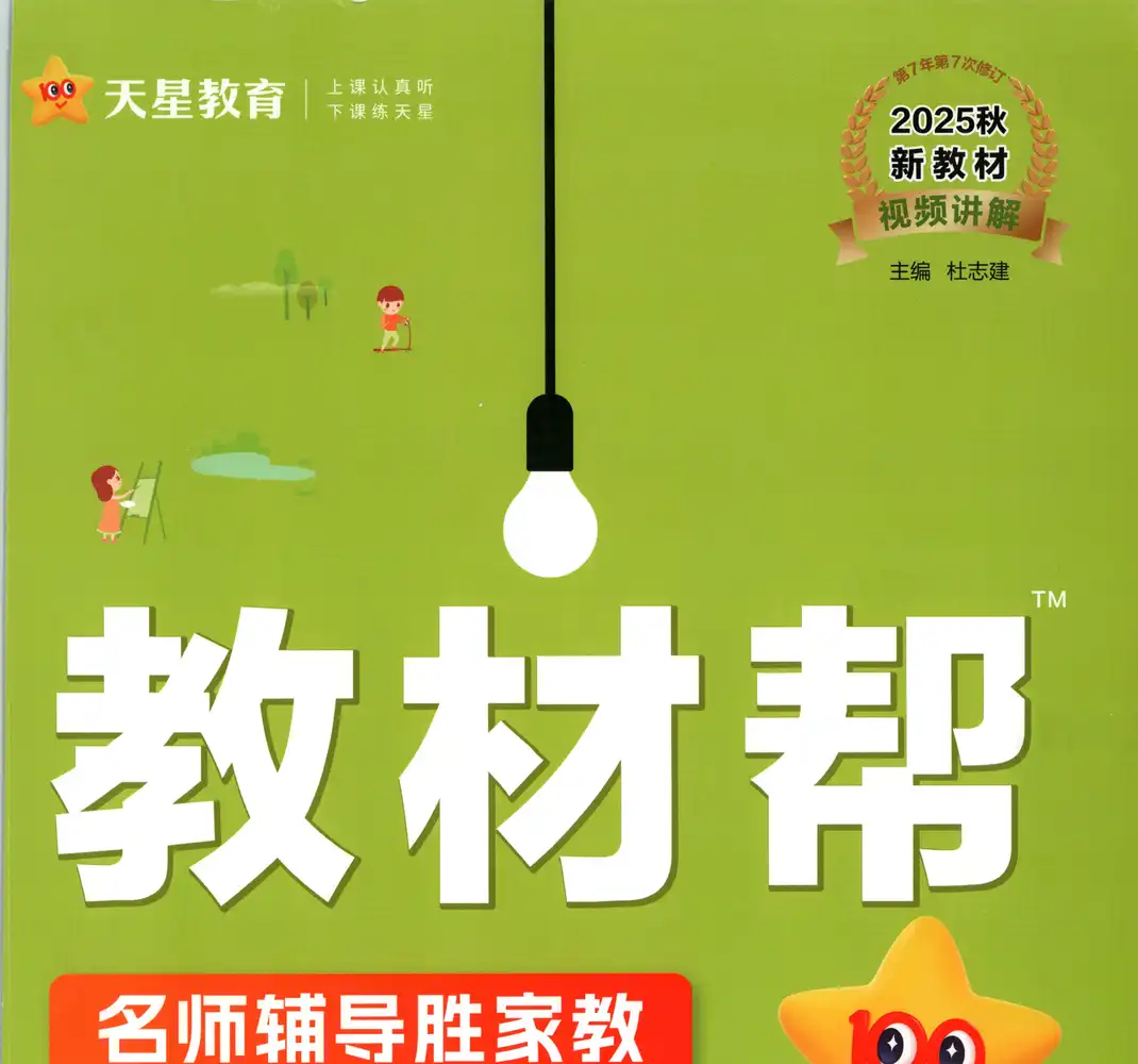 25秋《教材帮》小初系列,家长可以收藏后直接转存到自己的网盘