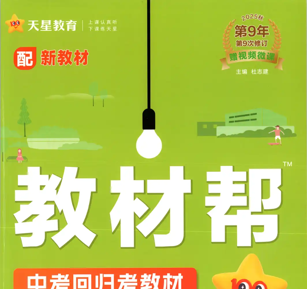 25秋《教材帮》小初系列 资料内页(PDF 第 2 页)