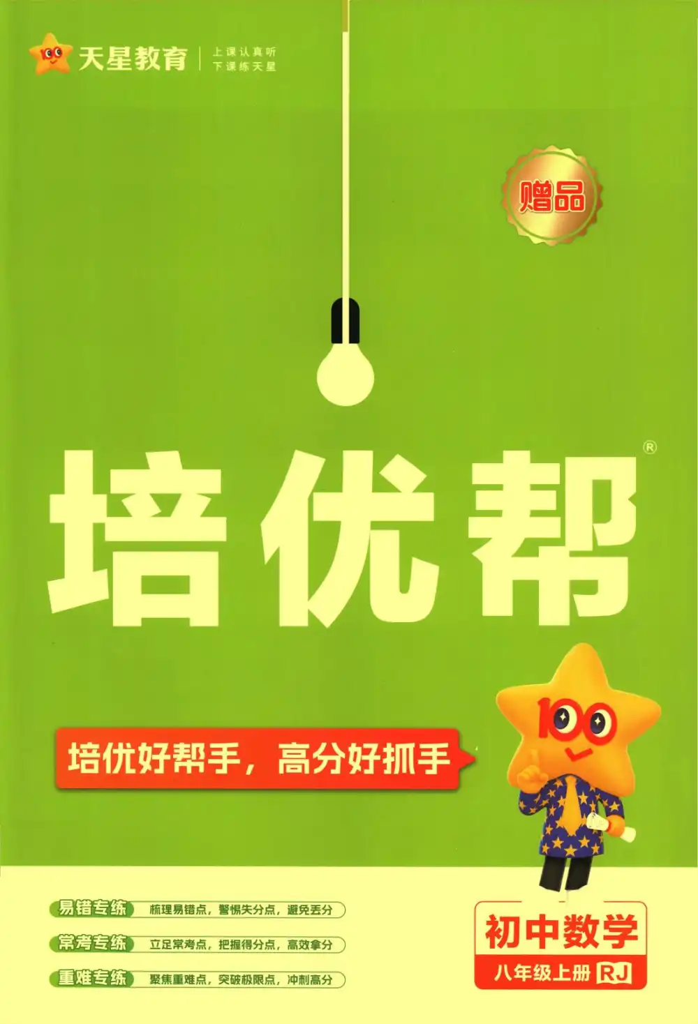 25秋《教材帮》小初系列 资料内页(PDF 第 3 页)