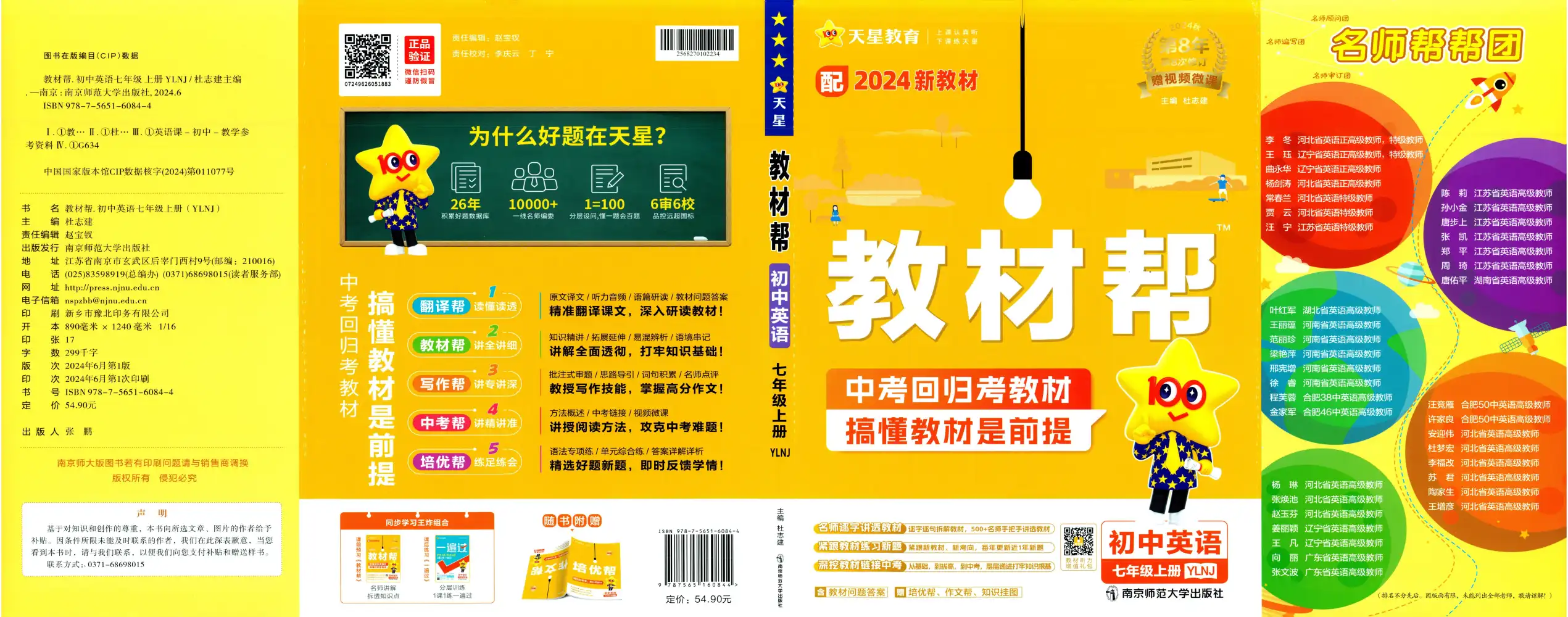 25秋《教材帮》小初系列 资料内页(PDF 第 4 页)