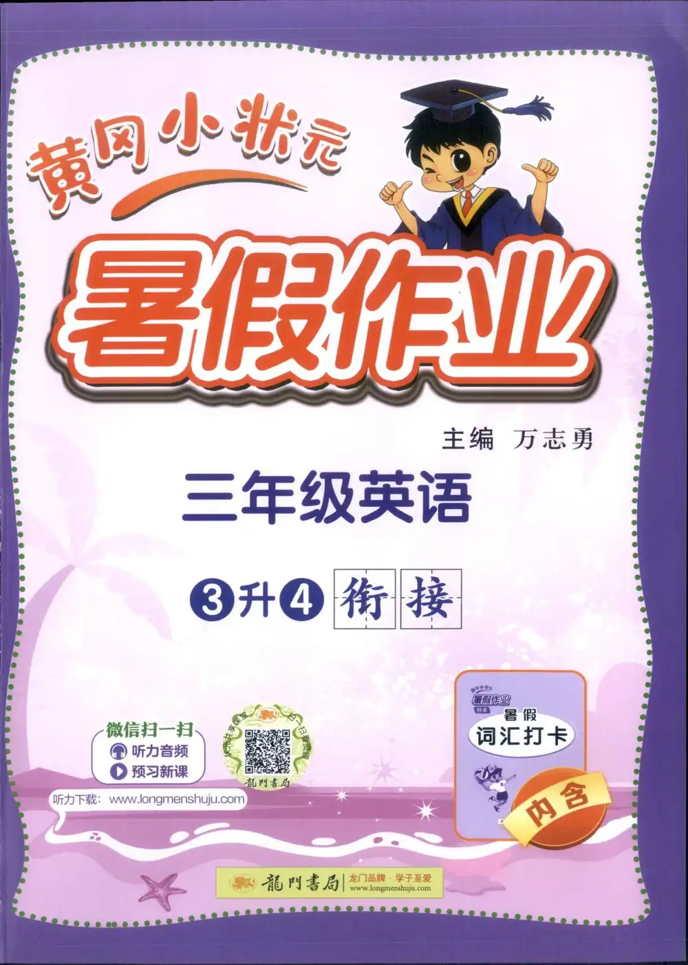25秋《黄冈小状元》系列，家长可以收藏后直接转存到自己的网盘