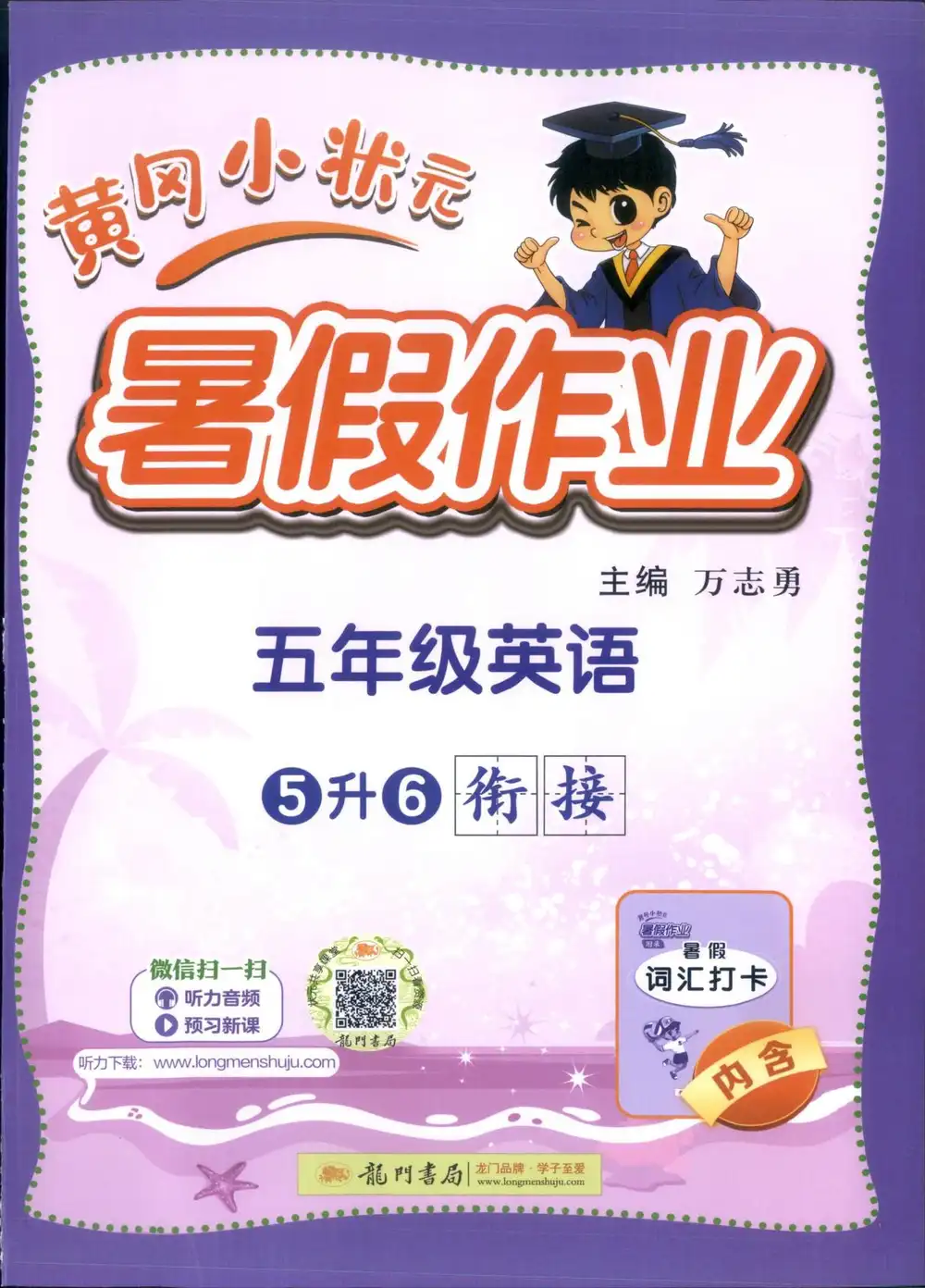 25秋《黄冈小状元》系列 资料内页（PDF 第 2 页）