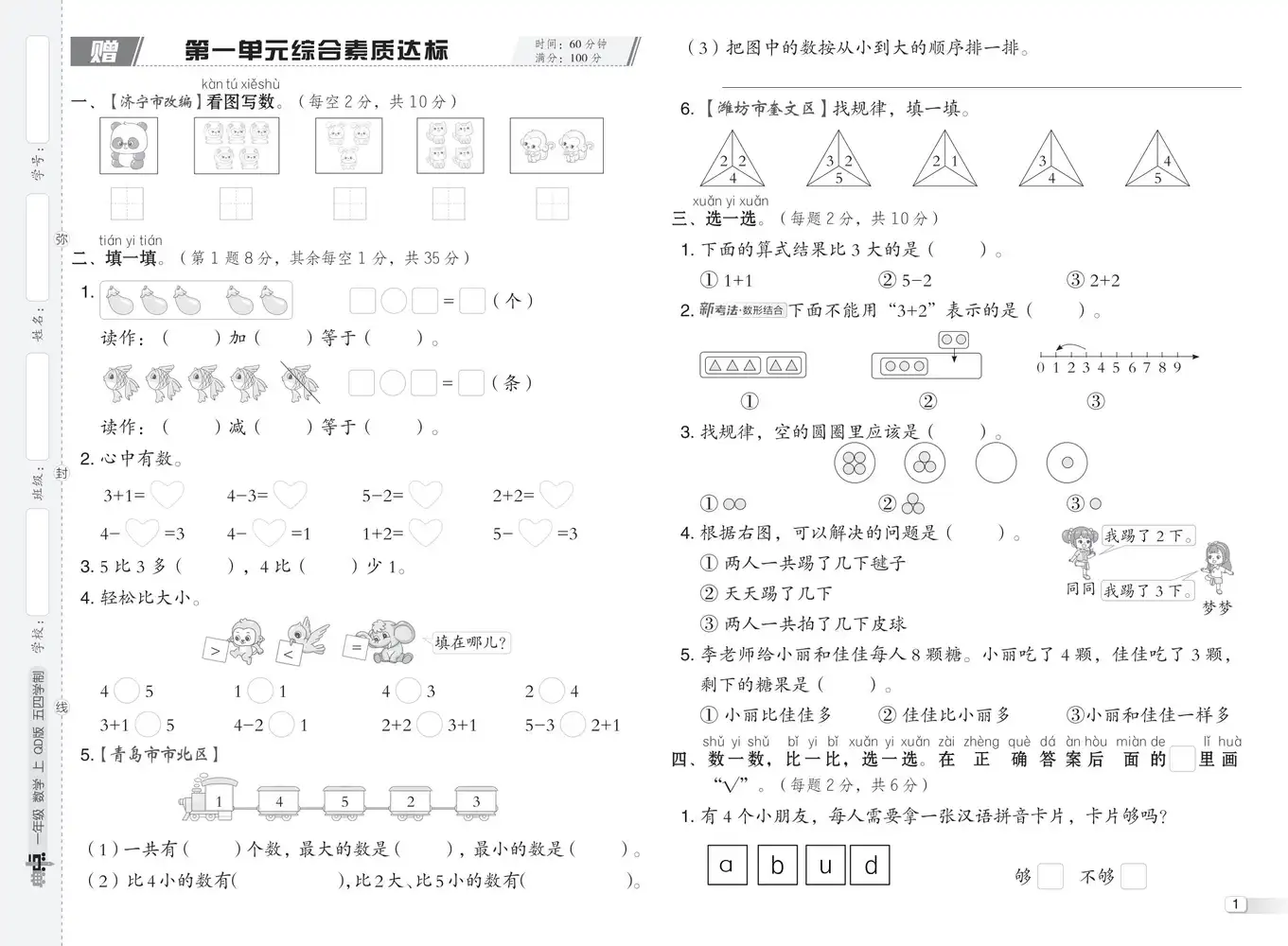 25秋《典中点》小学系列 资料内页（PDF 第 2 页）