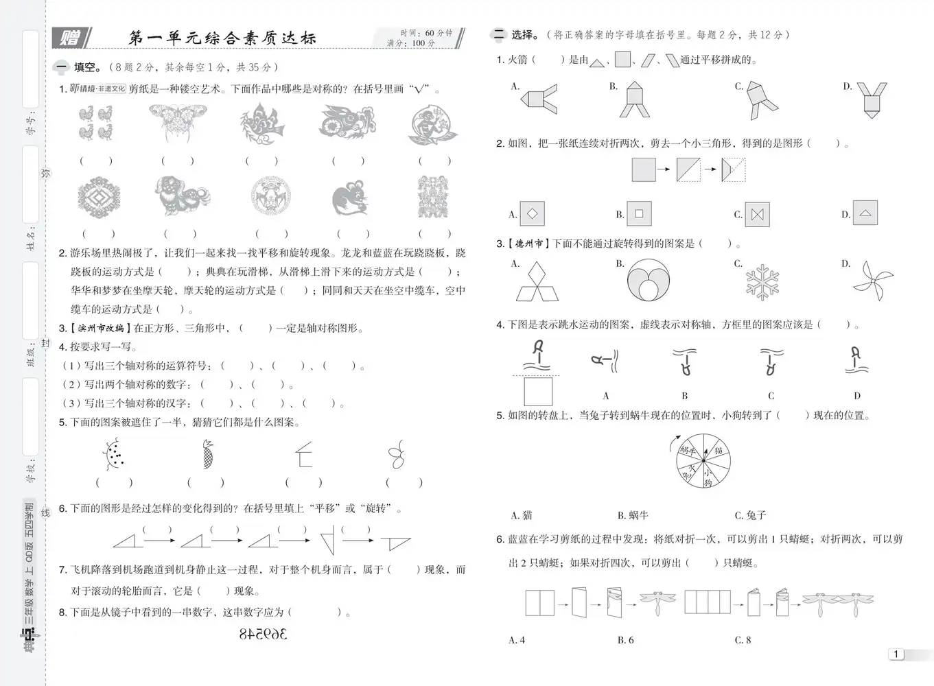 25秋《典中点》小学系列 资料内页（PDF 第 3 页）