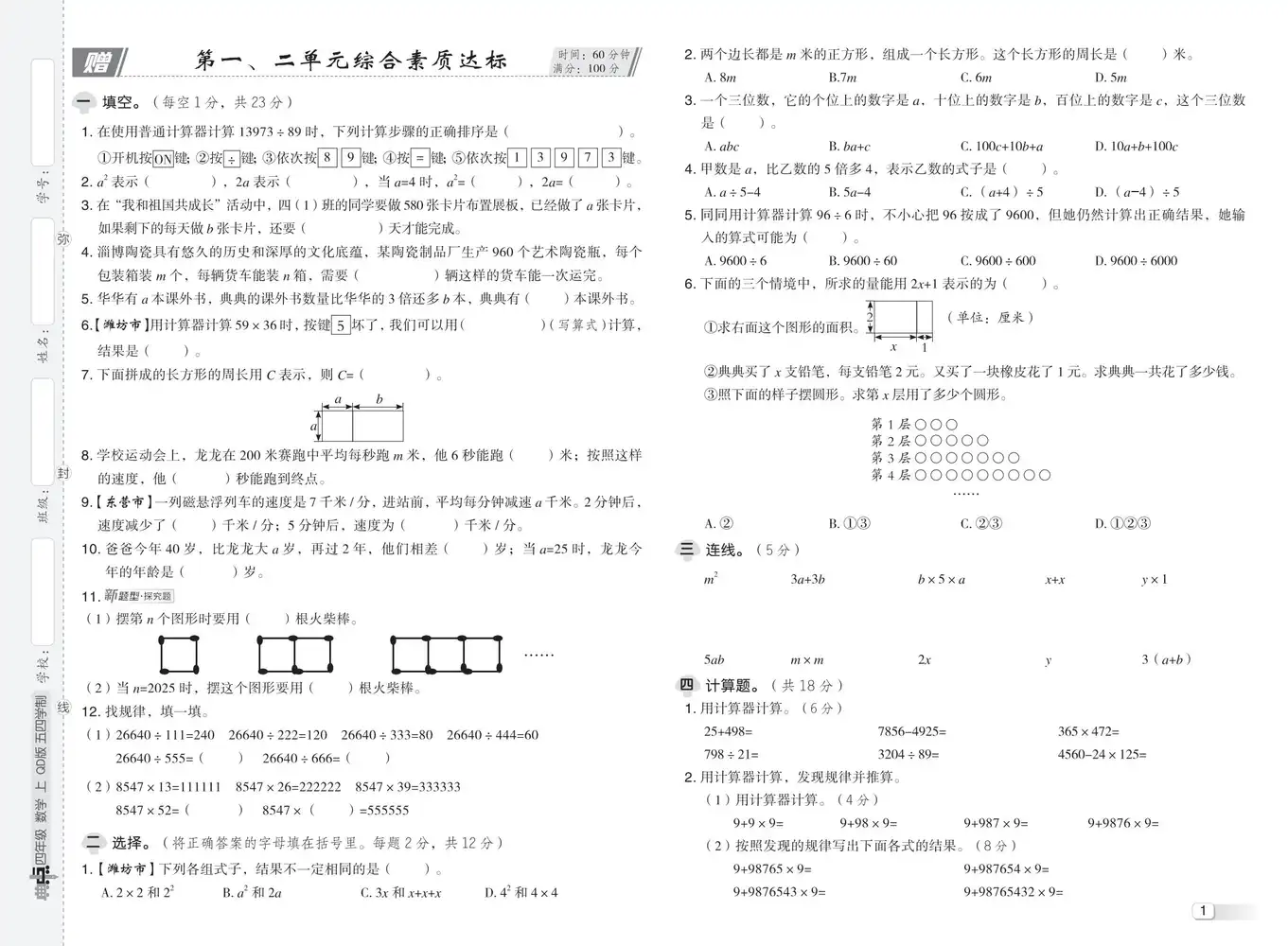 25秋《典中点》小学系列 资料内页（PDF 第 4 页）