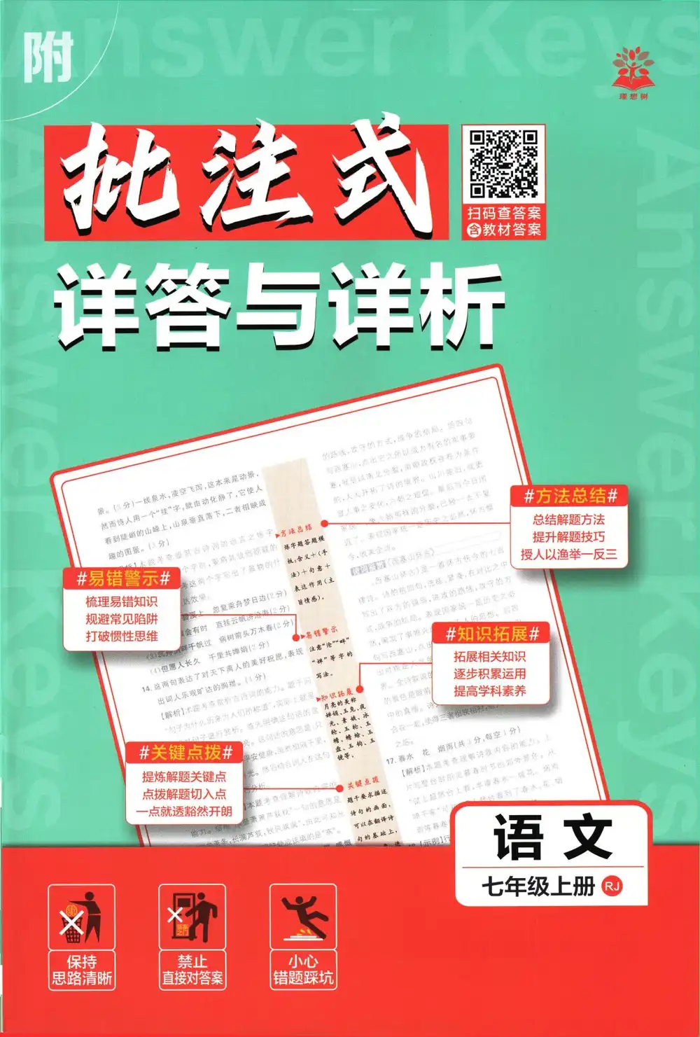 25秋《必刷题》小初高系列 资料内页（PDF 第 2 页）