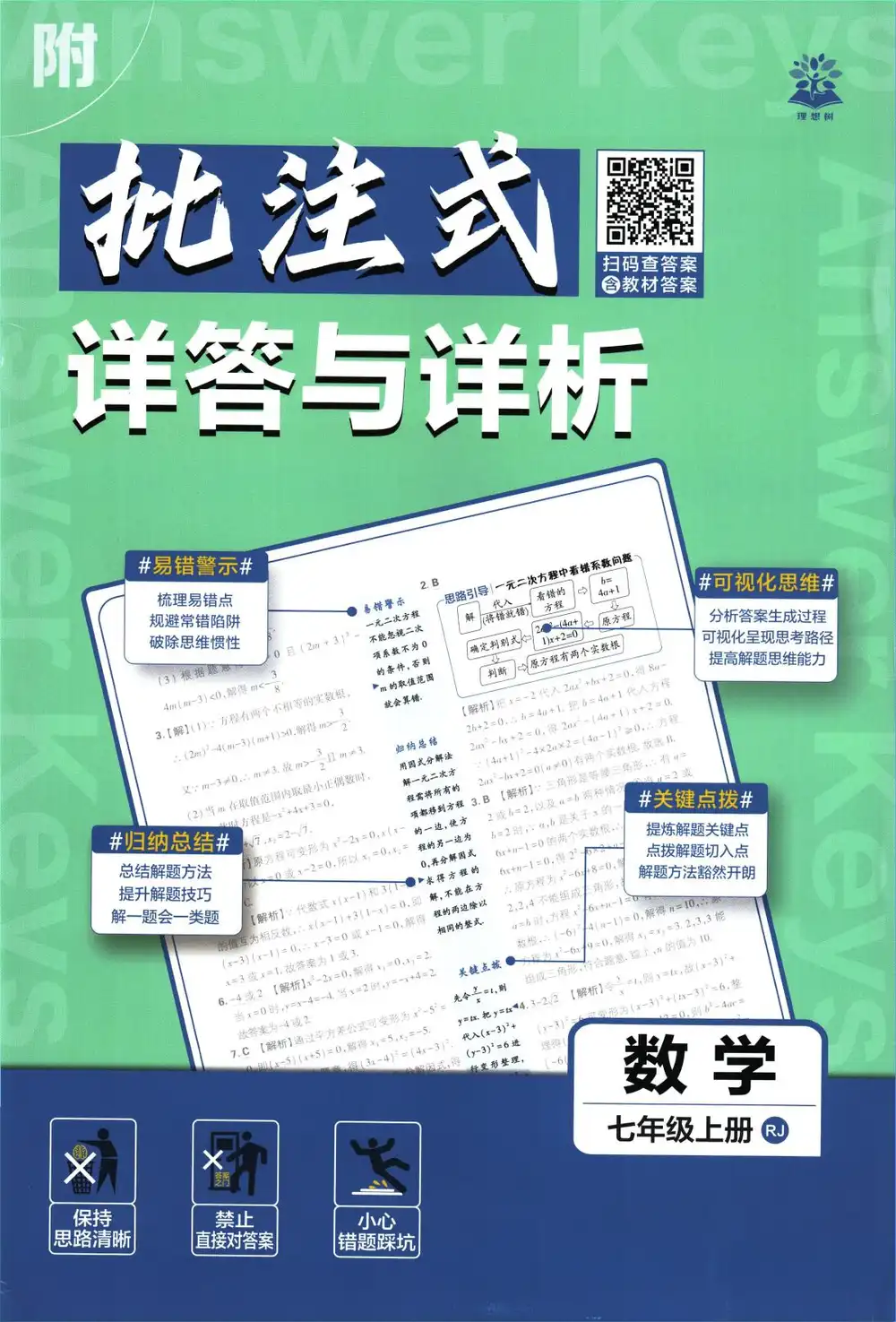 25秋《必刷题》小初高系列 资料内页（PDF 第 3 页）
