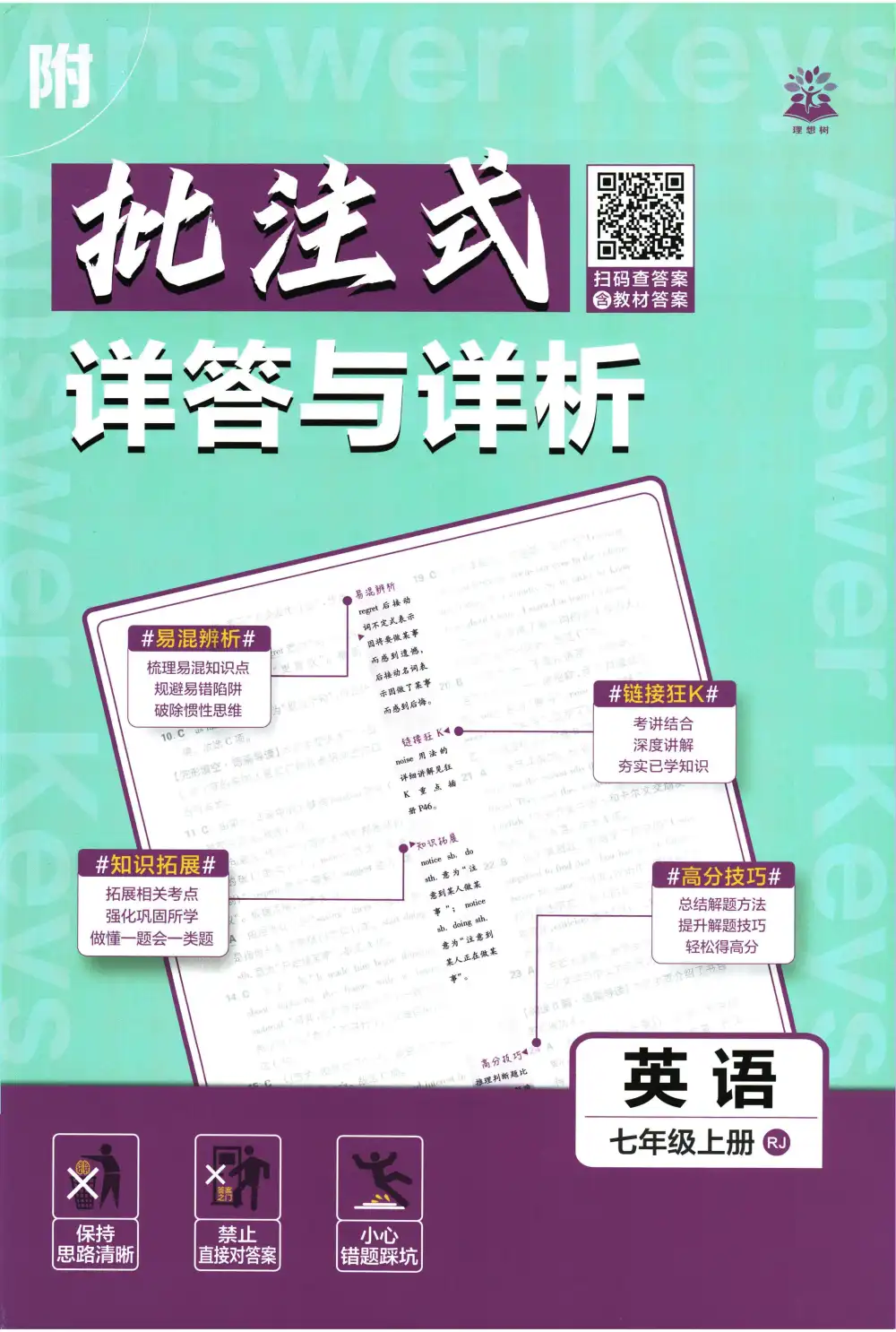 25秋《必刷题》小初高系列 资料内页（PDF 第 4 页）