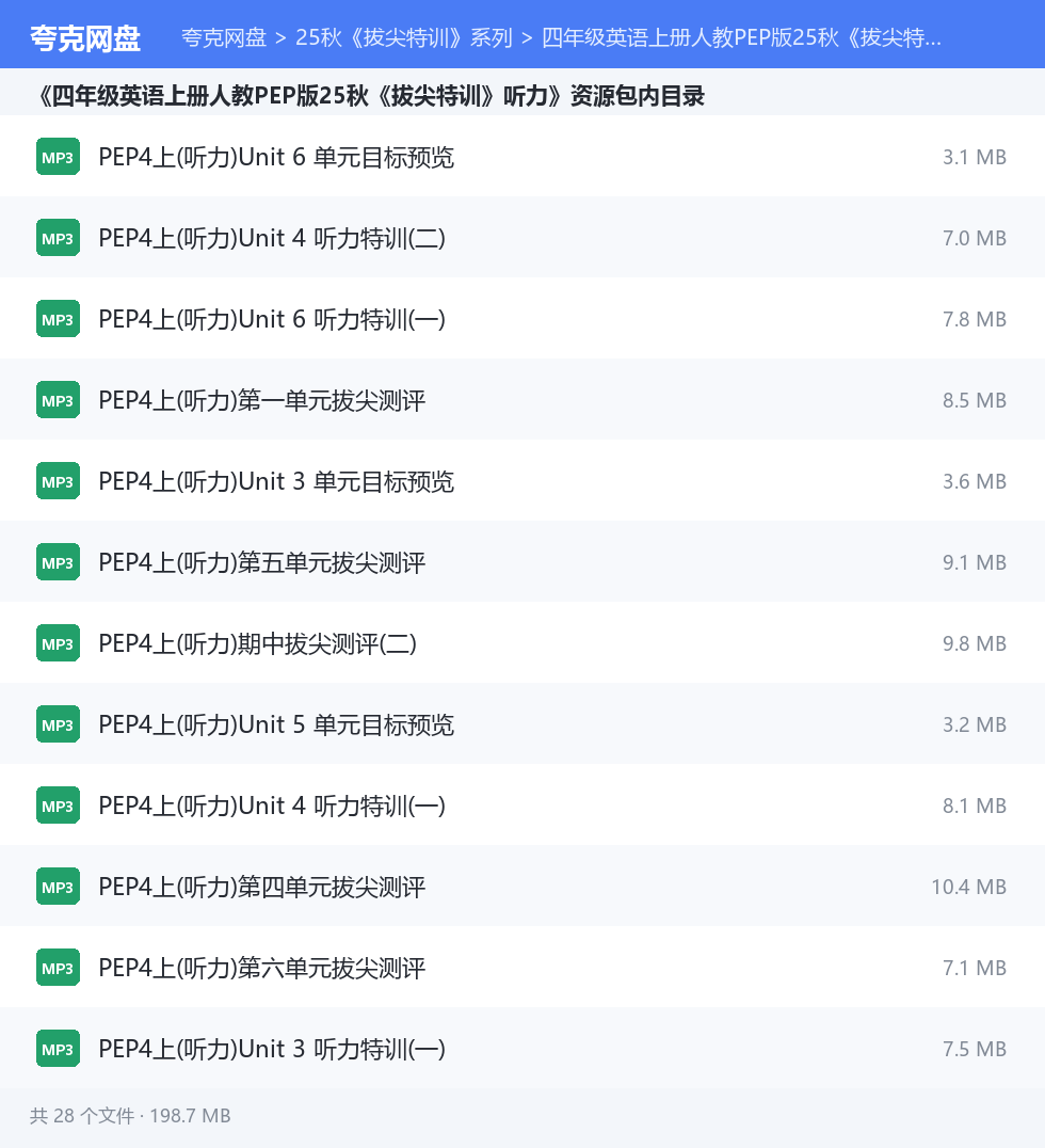 25秋《拔尖特训》系列 资源文件清单