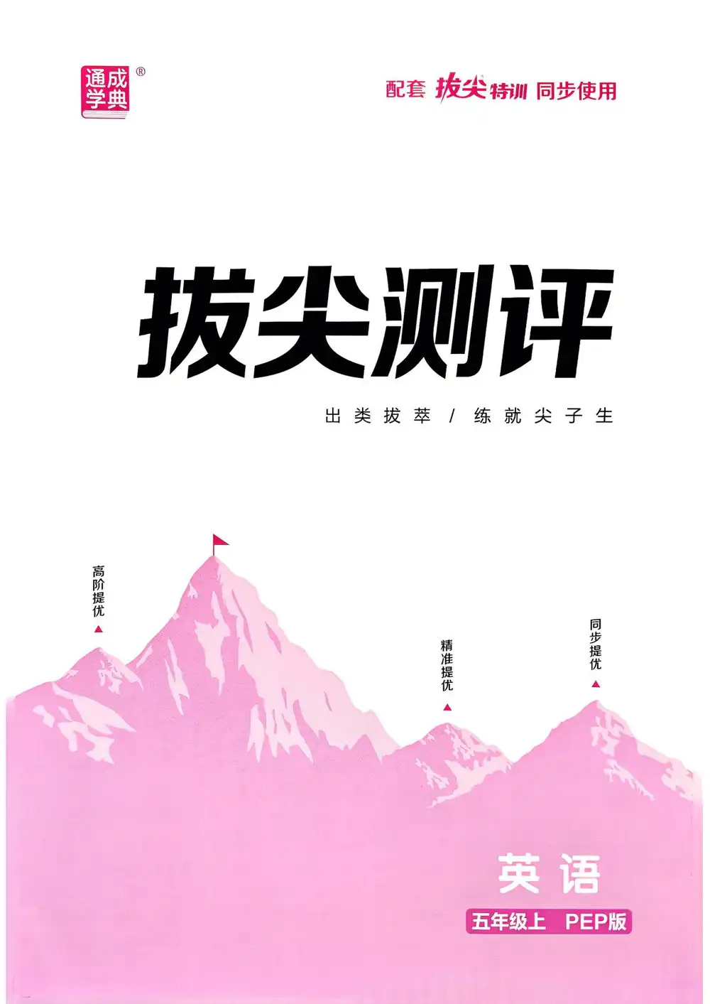 25秋《拔尖特训》系列 资料内页(PDF 第 3 页)