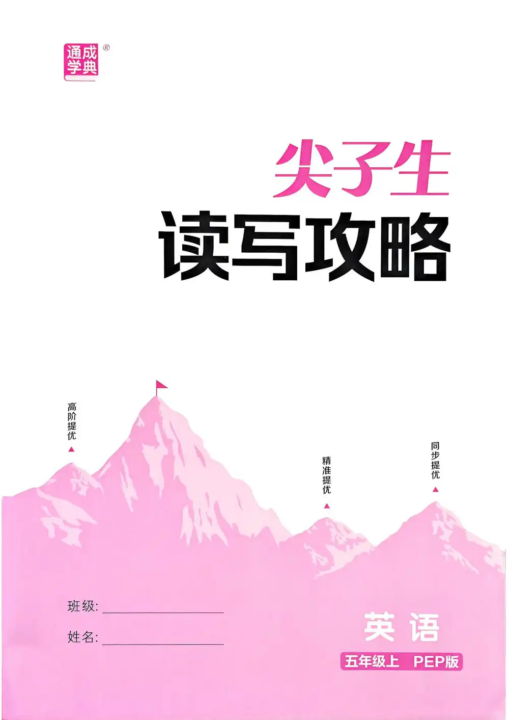 25秋《拔尖特训》系列 资料内页(PDF 第 4 页)