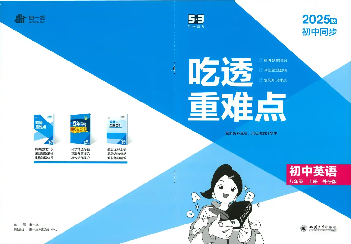 25秋《53同步》初中系列,家长可以收藏后直接转存到自己的网盘