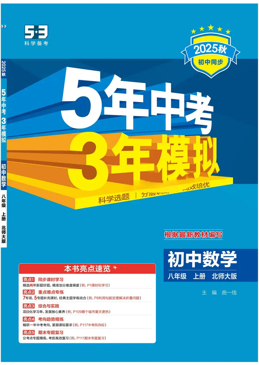 25秋《53同步》初中系列 资料内页(PDF 第 2 页)