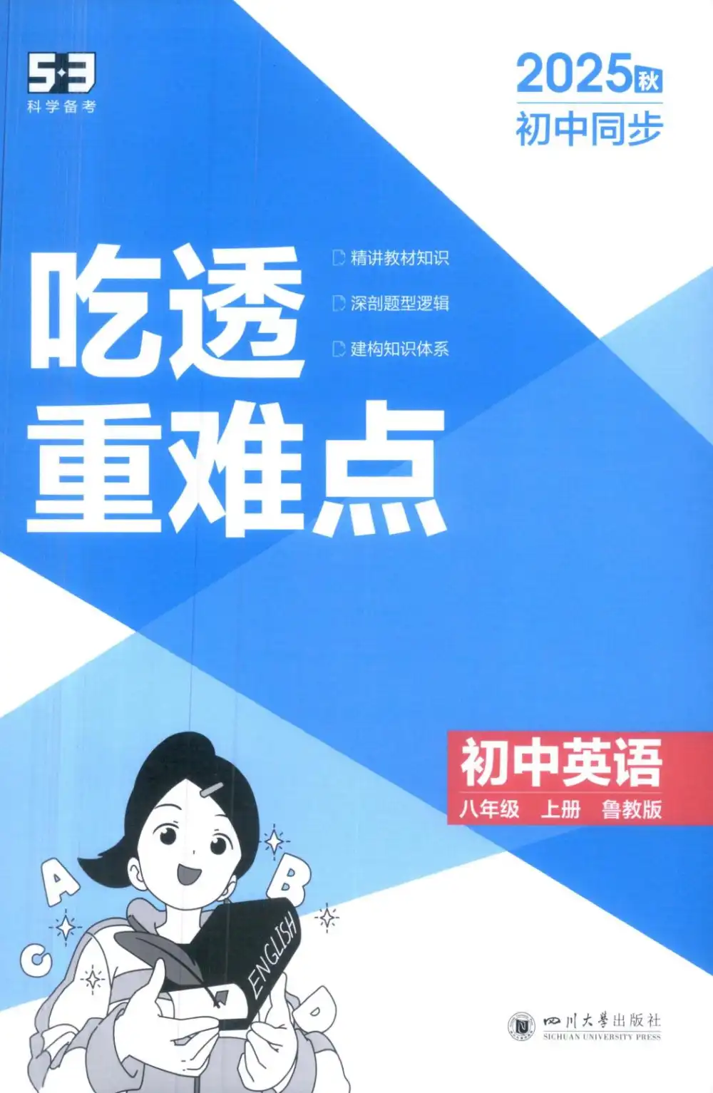 25秋《53同步》初中系列 资料内页(PDF 第 3 页)