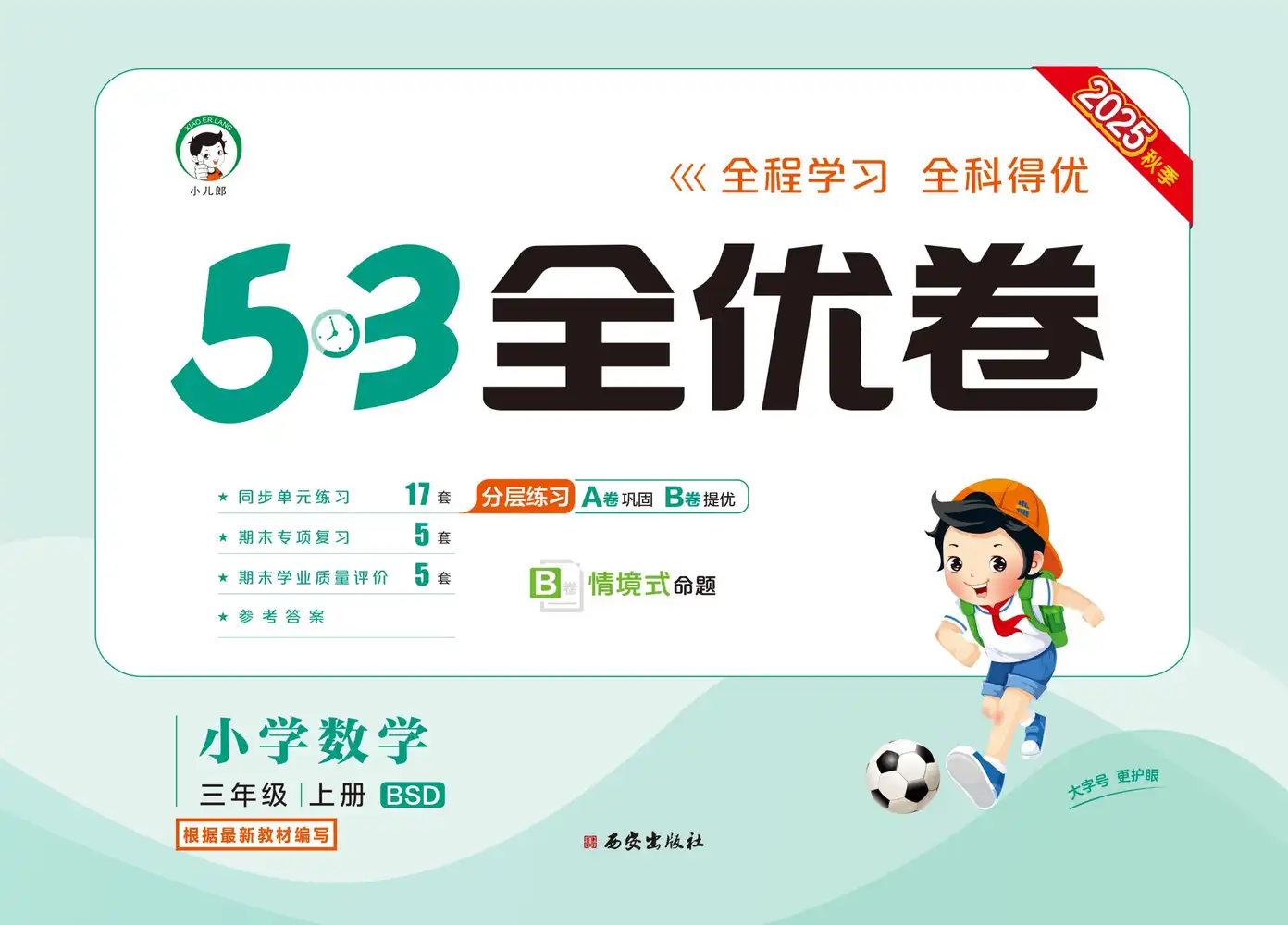25秋《53全优》小初系列 资料内页（PDF 第 2 页）