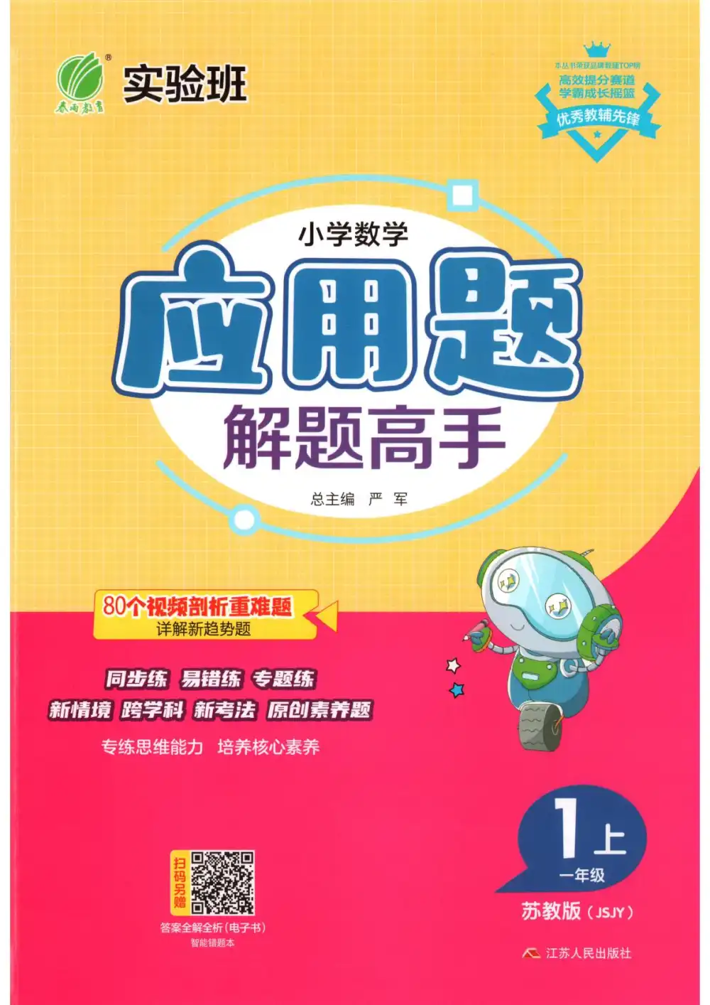 25秋小学数学上册《应用题详解》系列（分级阅读资料已整理好）