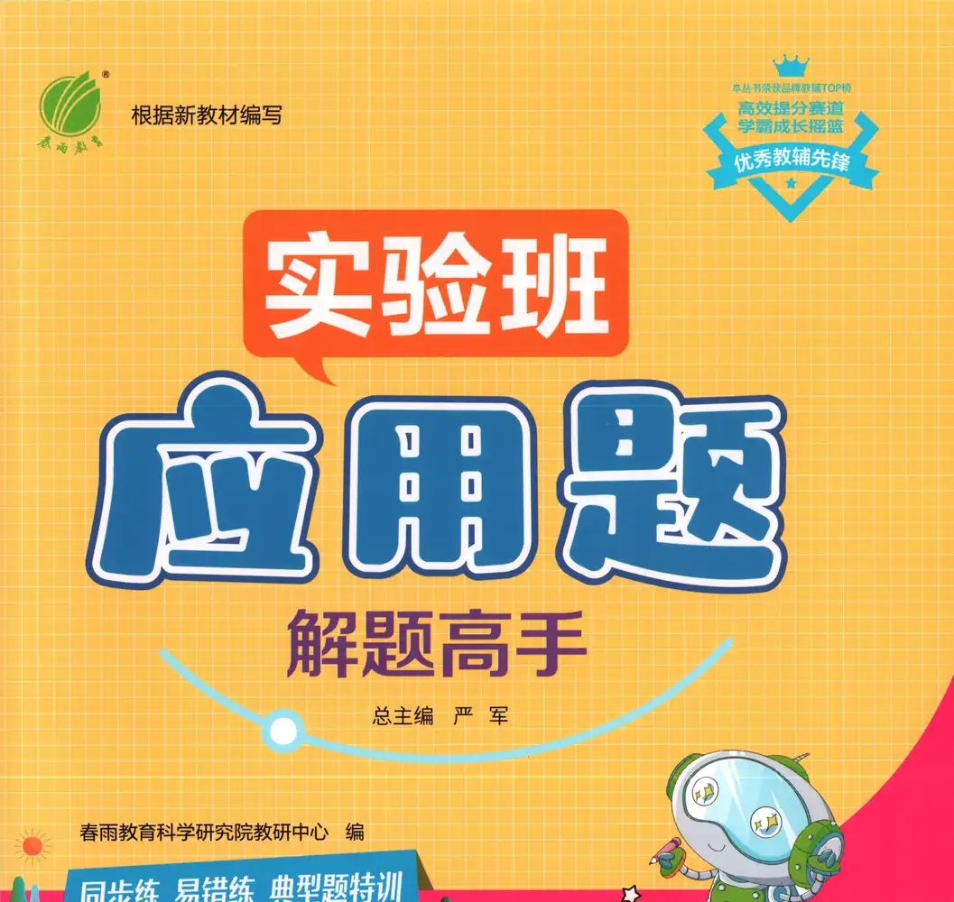 25秋小学数学上册《应用题详解》系列 资料内页（PDF 第 2 页）