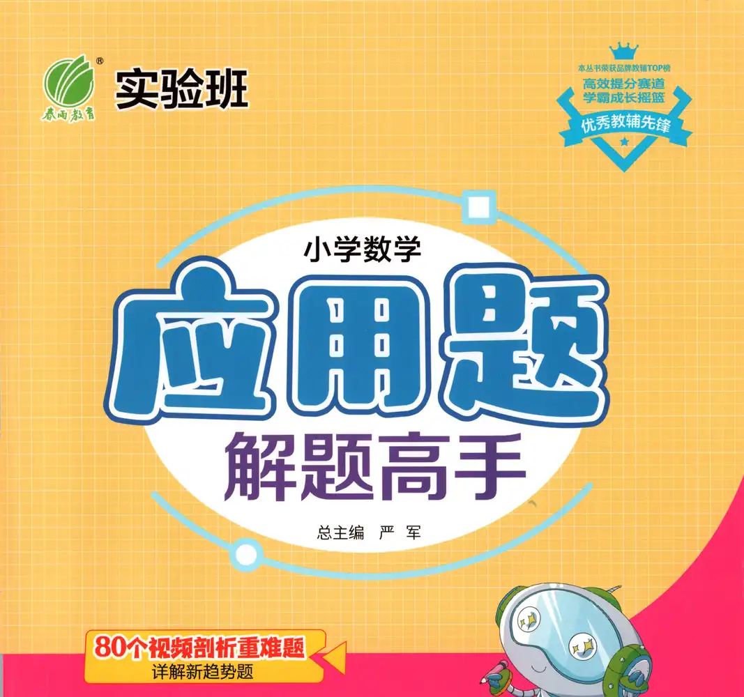25秋小学数学上册《应用题详解》系列 资料内页（PDF 第 3 页）