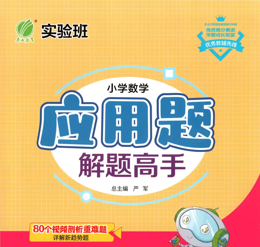 25秋小学数学上册《应用题详解》系列 资料内页（PDF 第 4 页）