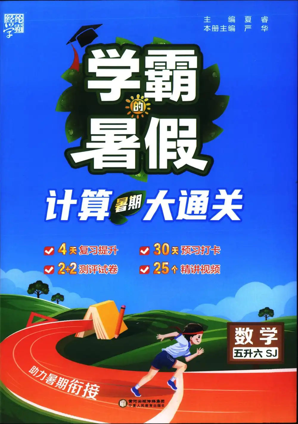 25秋学霸暑假小学系列(全套英语分级阅读资料已备齐,家长转存即学)