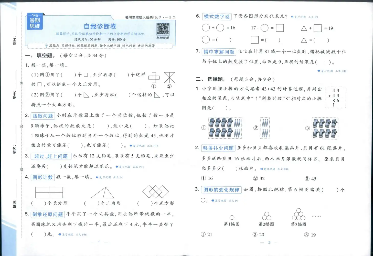 25秋学霸暑假小学系列 资料内页(PDF 第 2 页)