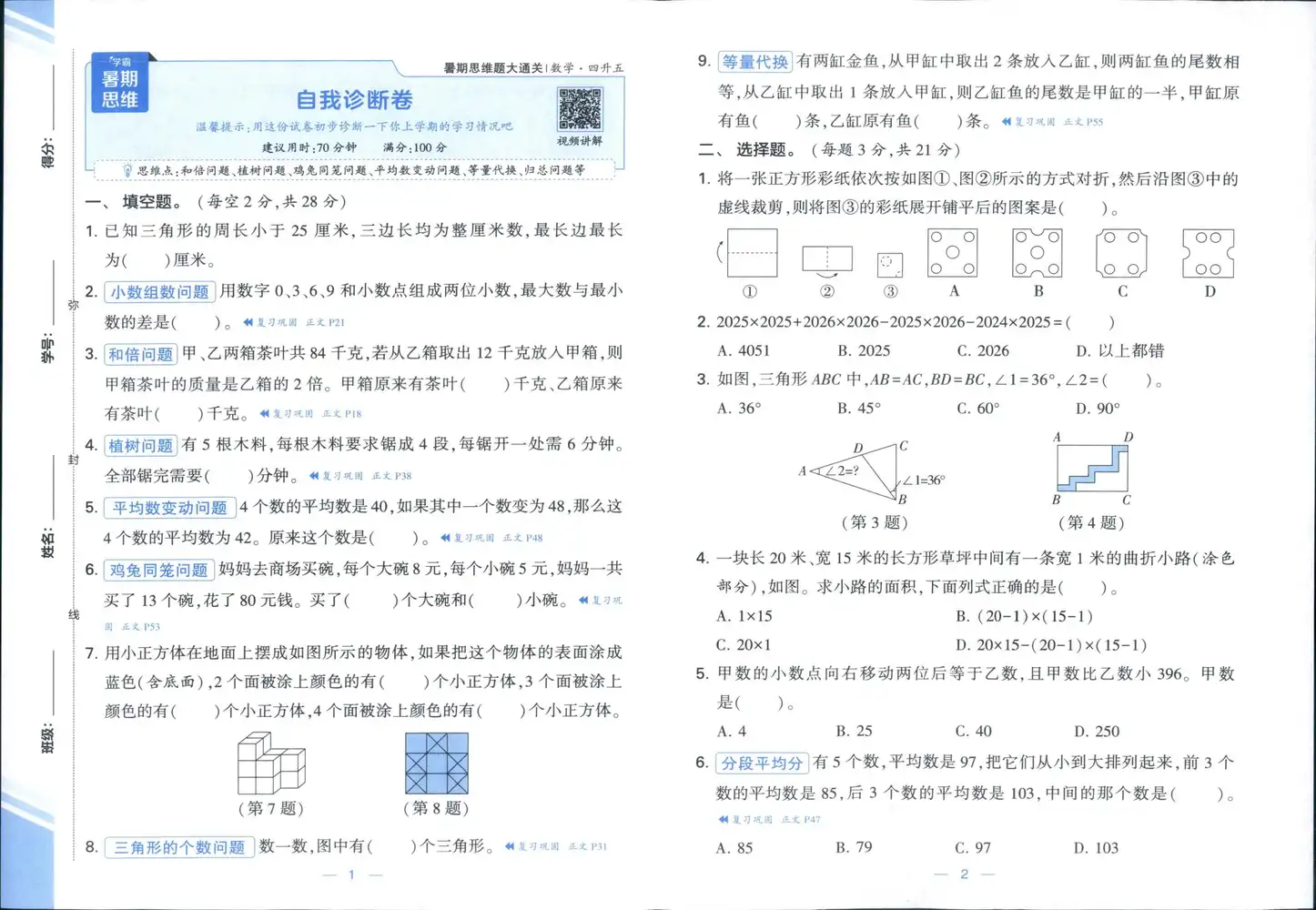 25秋学霸暑假小学系列 资料内页(PDF 第 3 页)