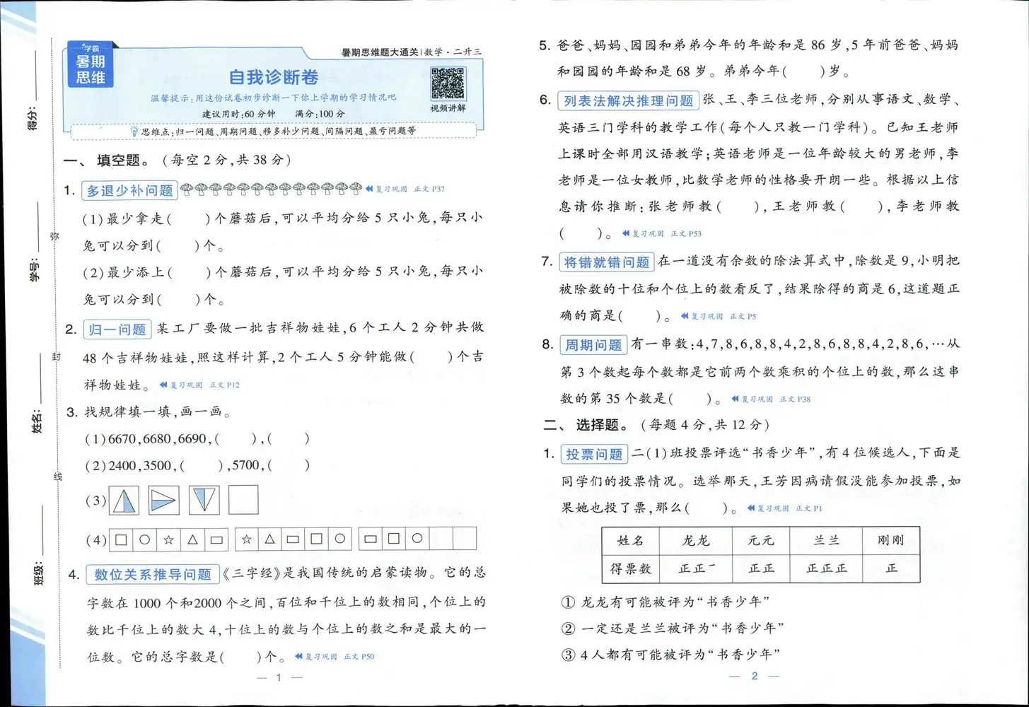 25秋学霸暑假小学系列 资料内页(PDF 第 4 页)