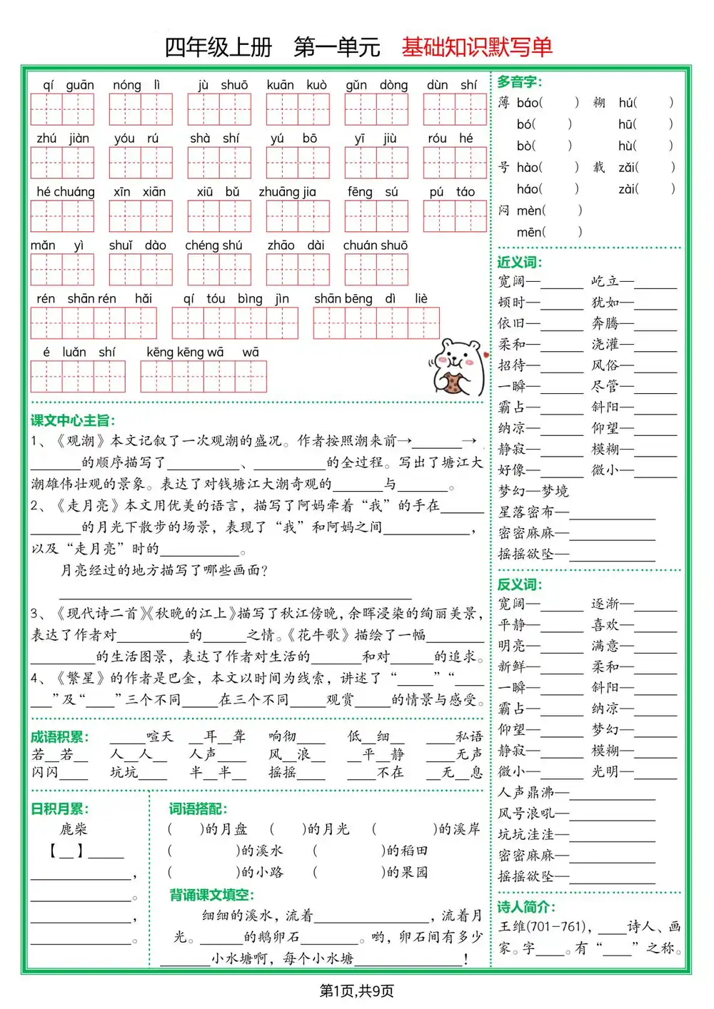 25秋3-4上语文第一单元测试卷合集 资料内页(PDF 第 2 页)