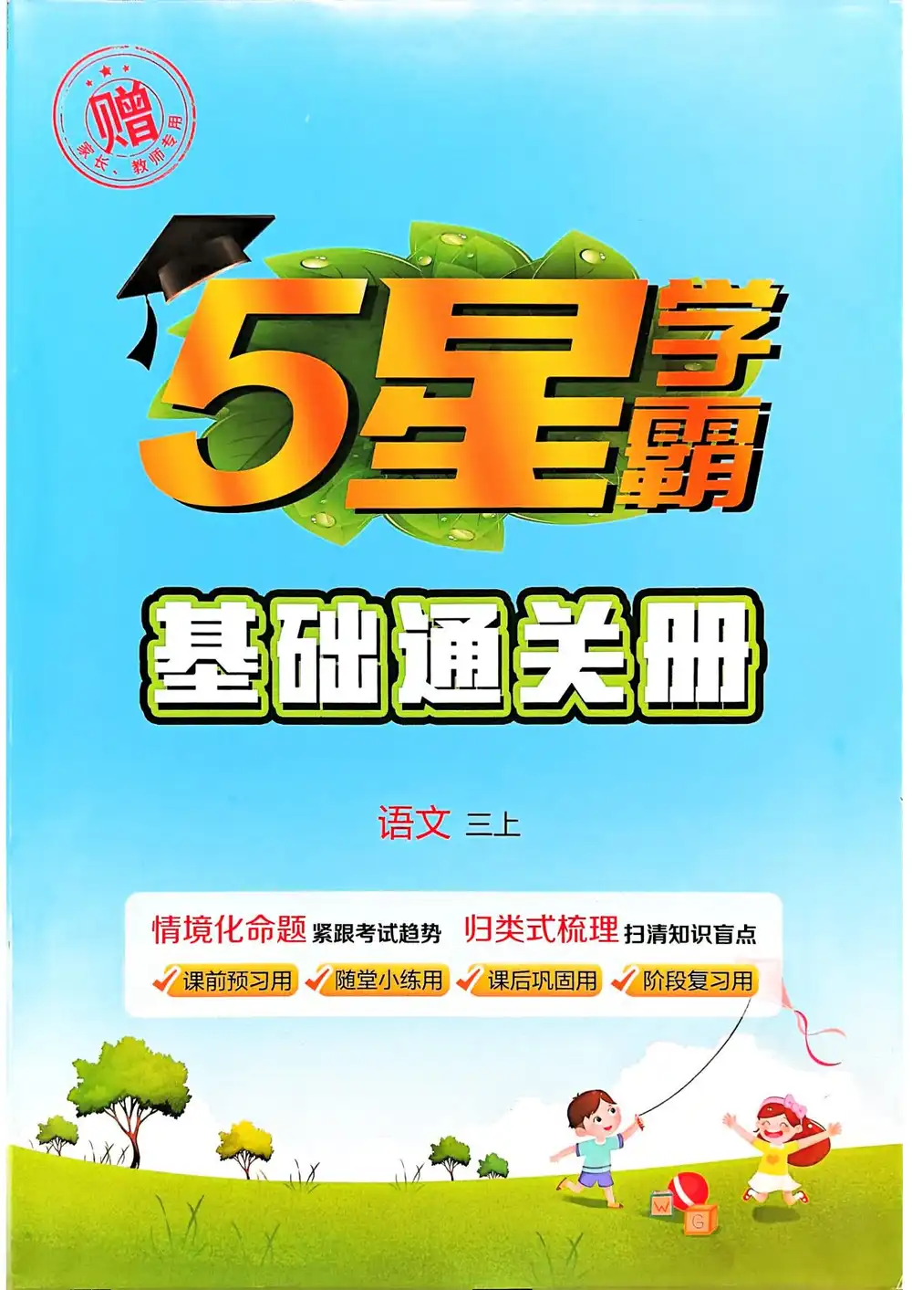 25秋《五星学霸》小初系列,家长可以收藏后直接转存到自己的网盘