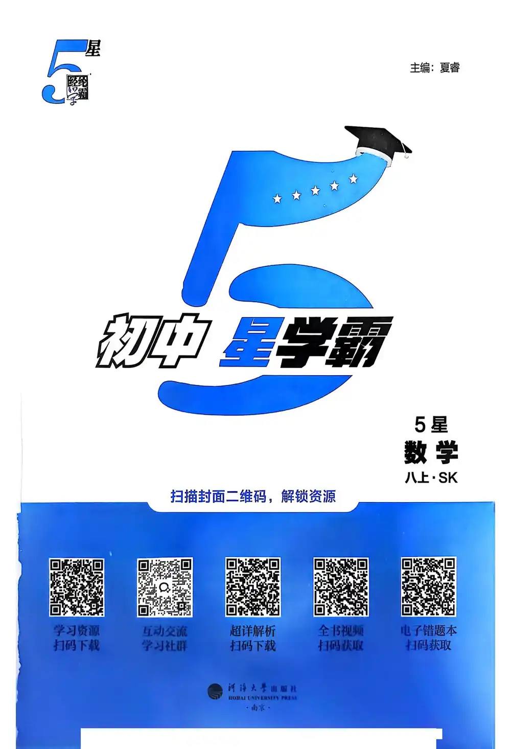 25秋《五星学霸》小初系列 资料内页(PDF 第 2 页)