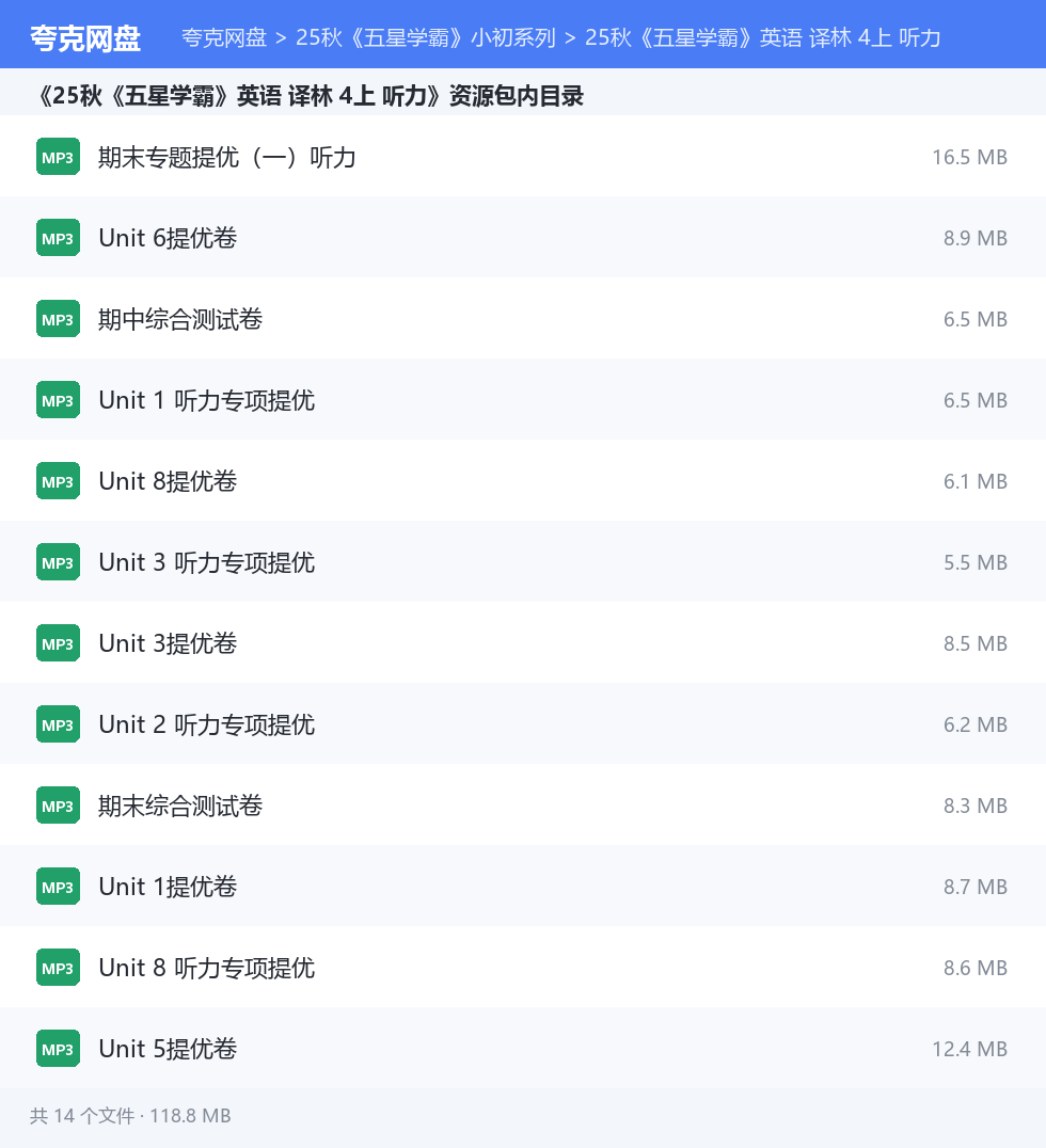 25秋《五星学霸》小初系列 资源文件清单