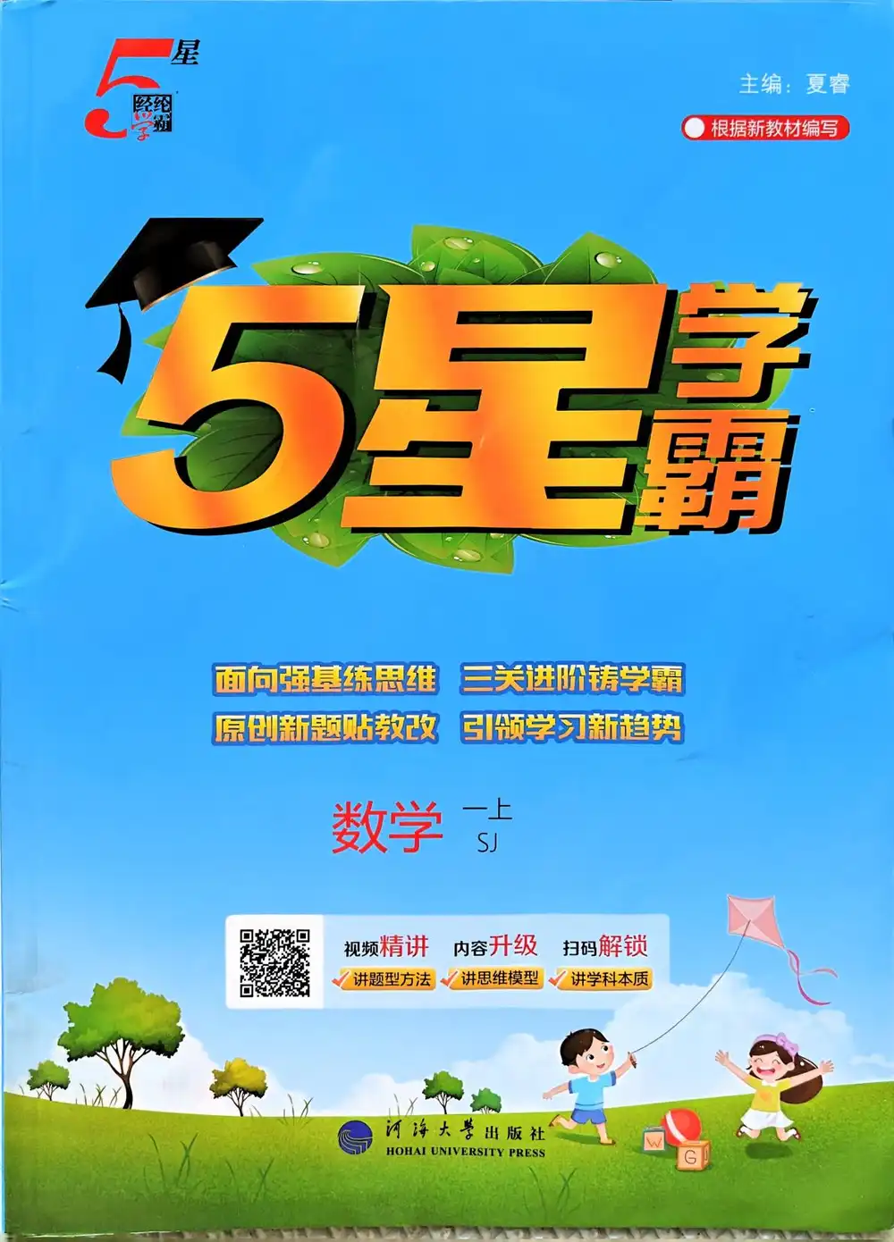 25秋《五星学霸》小初系列 资料内页(PDF 第 3 页)