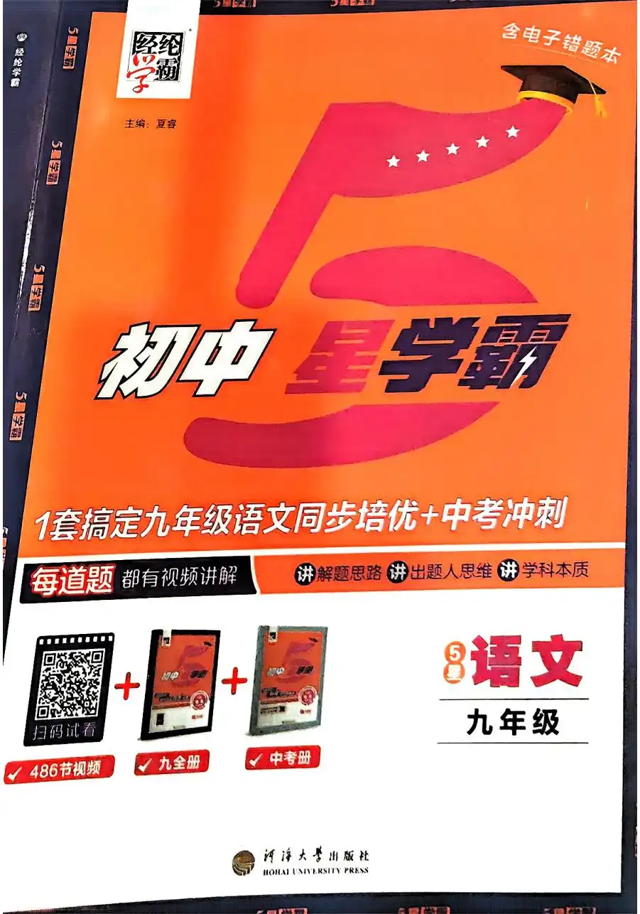 25秋《五星学霸》小初系列 资料内页(PDF 第 4 页)