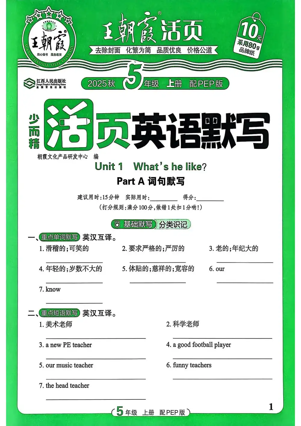 25秋《王朝霞》小初系列,家长可以收藏后直接转存到自己的网盘