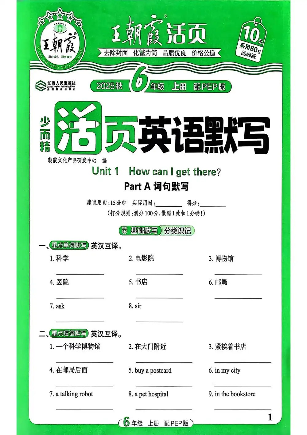 25秋《王朝霞》小初系列 资料内页(PDF 第 2 页)
