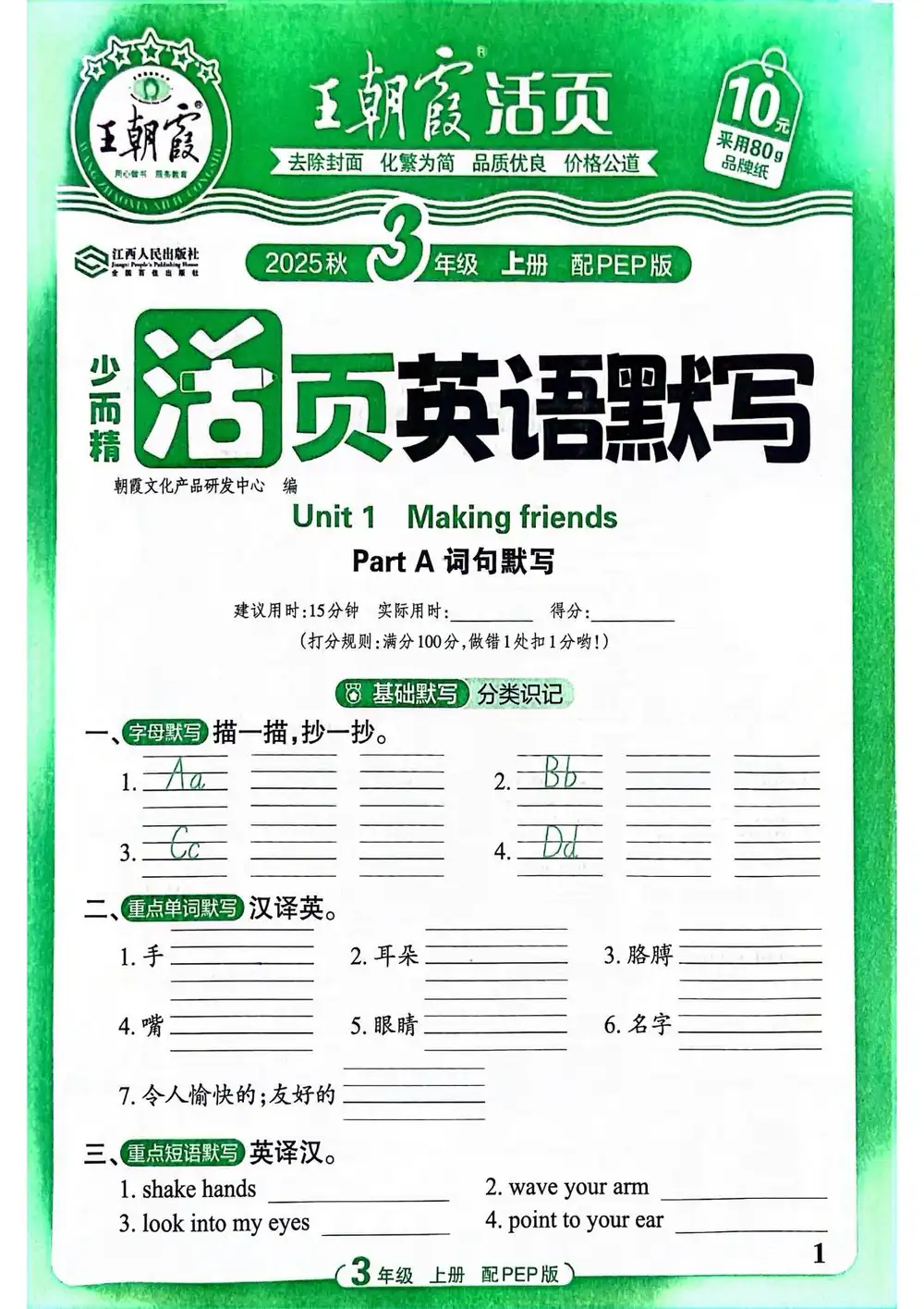 25秋《王朝霞》小初系列 资料内页(PDF 第 3 页)