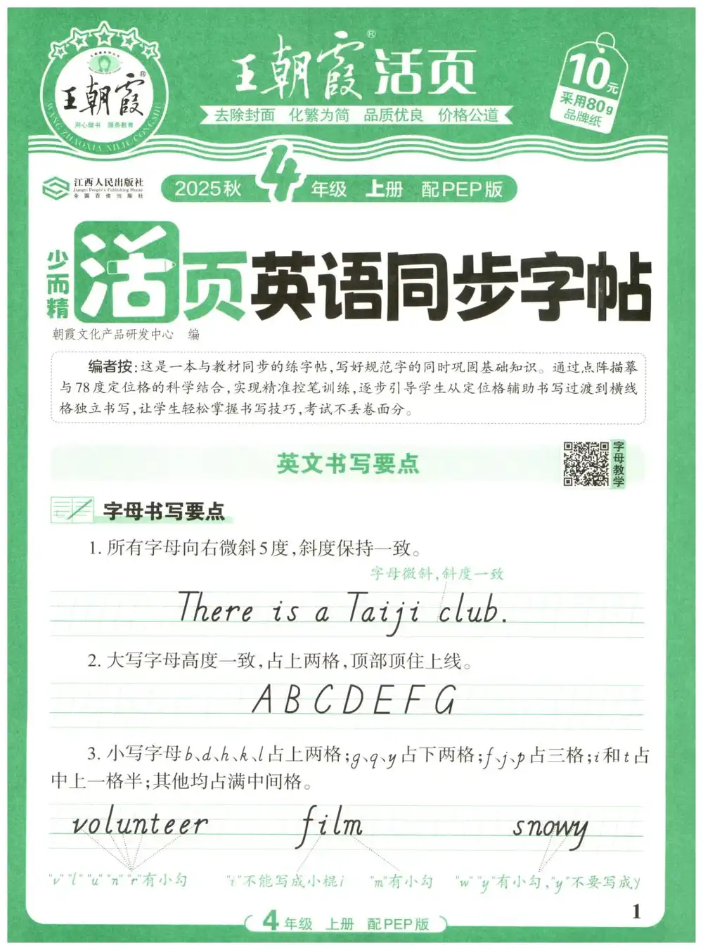 25秋《王朝霞》小初系列 资料内页(PDF 第 4 页)