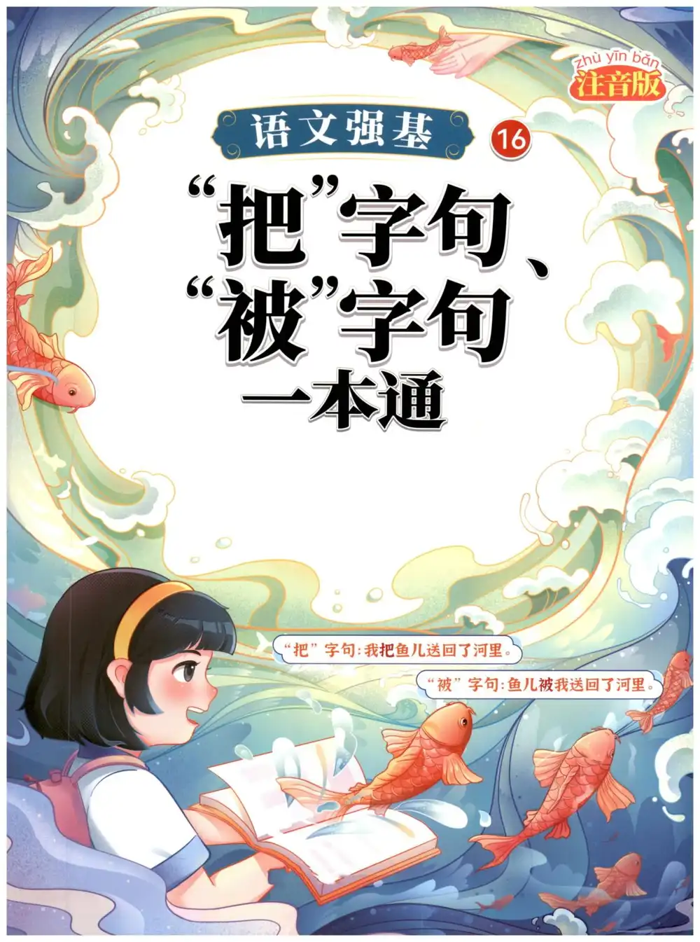 小学语文强基系列一本通20册全(2)，英语启蒙资源包家长可直接转存