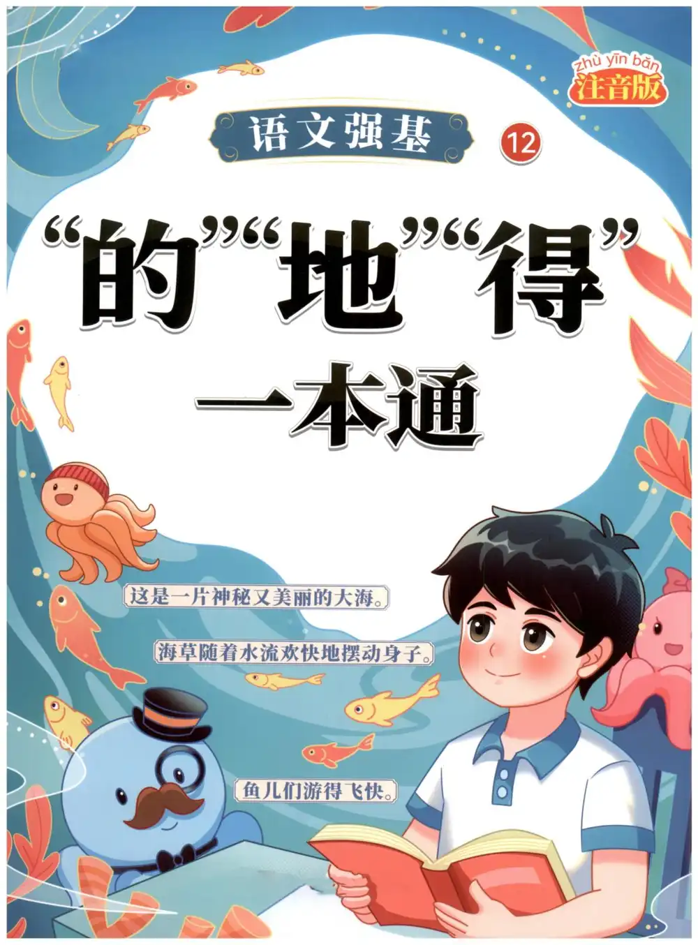 小学语文强基系列一本通20册全(2) 资料内页（PDF 第 3 页）
