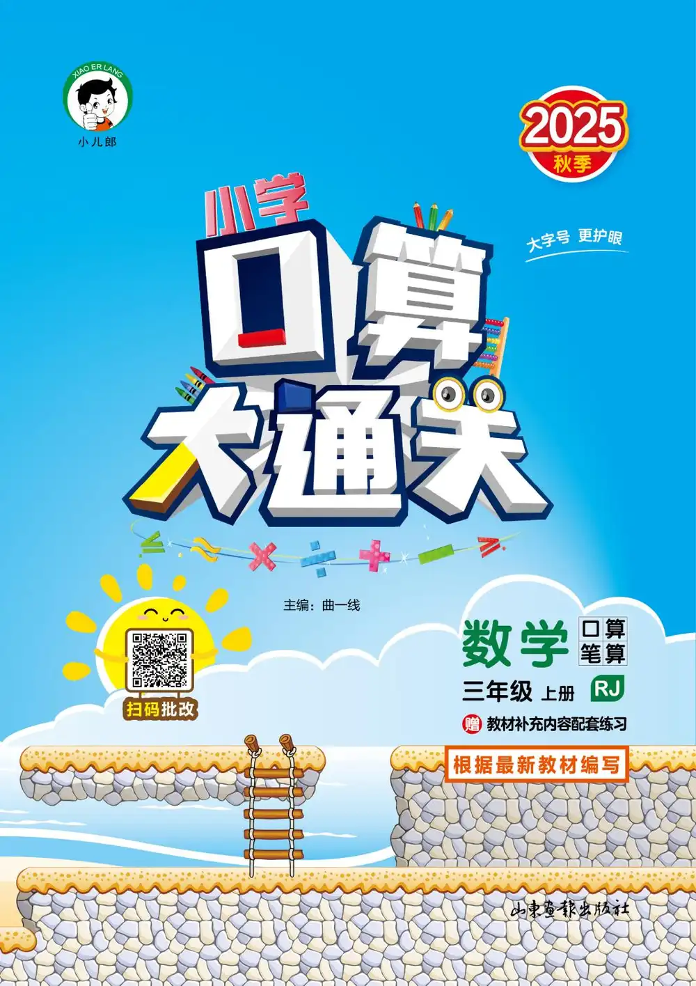 25秋《53天天练》小学系列 资料内页(PDF 第 2 页)