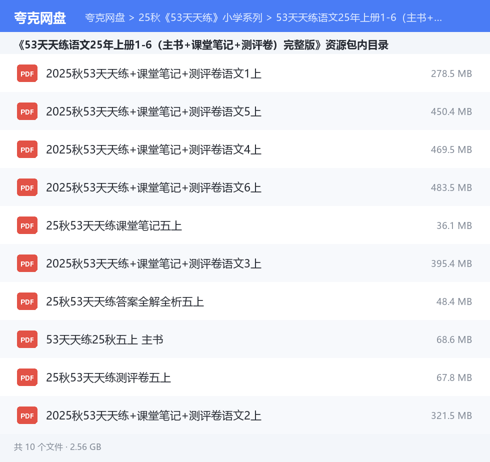 25秋《53天天练》小学系列 资源文件清单
