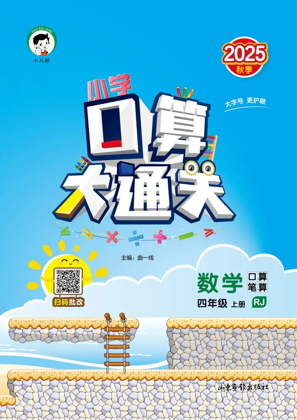 25秋《53天天练》小学系列 资料内页(PDF 第 3 页)