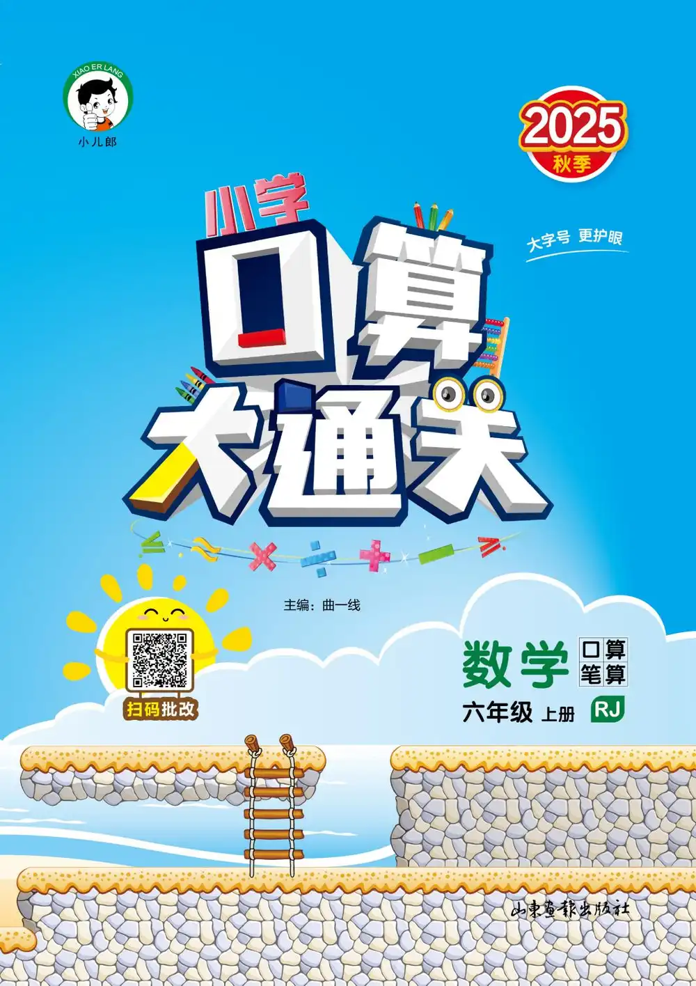 25秋《53天天练》小学系列 资料内页(PDF 第 4 页)