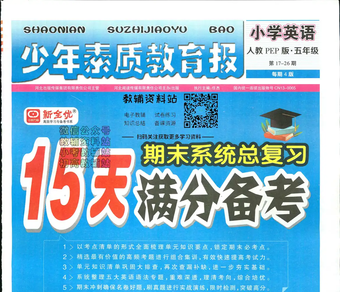 15天满分备考上册人教版英语,家长可以收藏后直接转存到自己的网盘