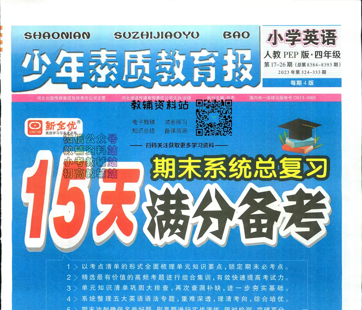 15天满分备考上册人教版英语 资料内页(PDF 第 2 页)