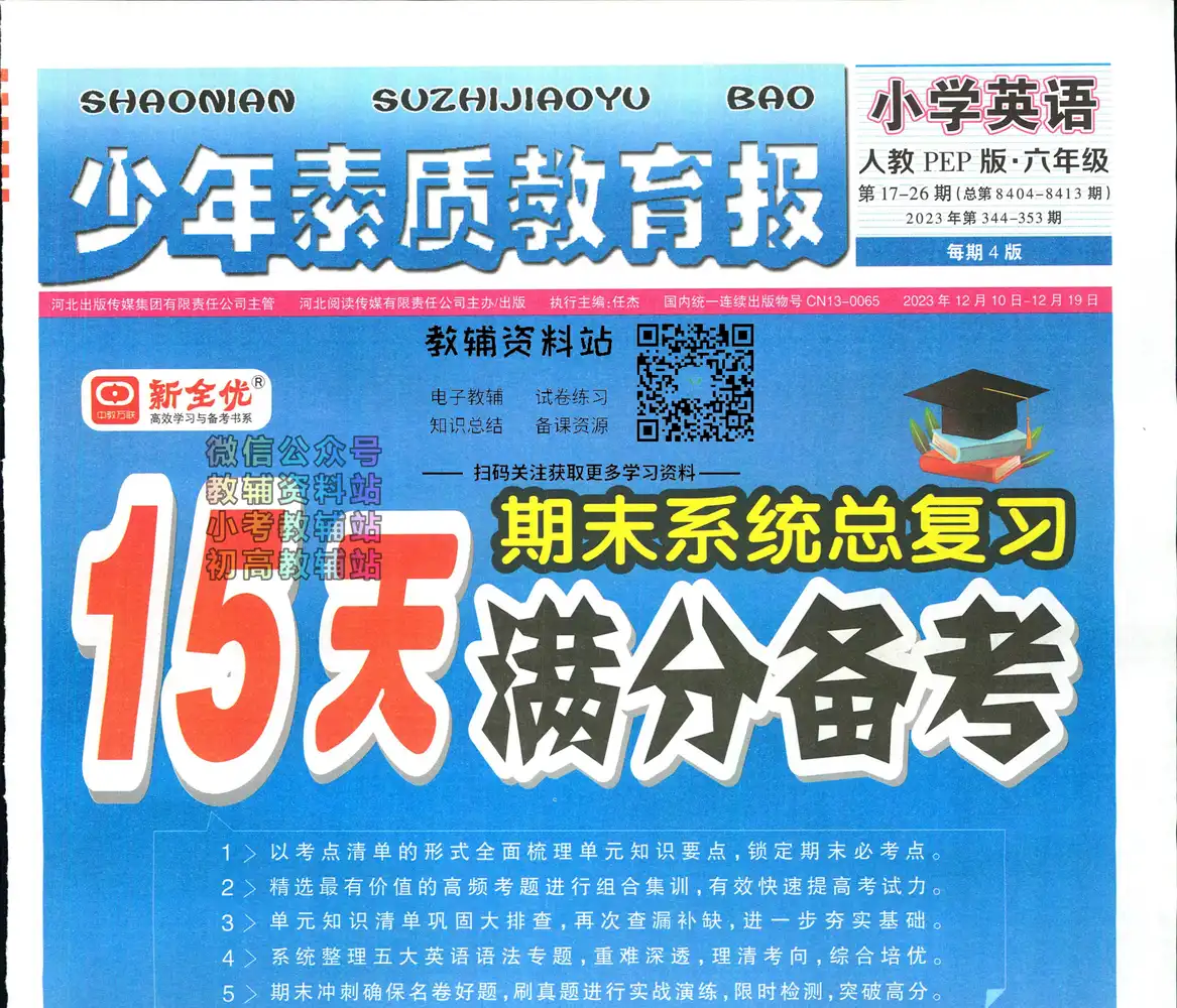 15天满分备考上册人教版英语 资料内页(PDF 第 4 页)