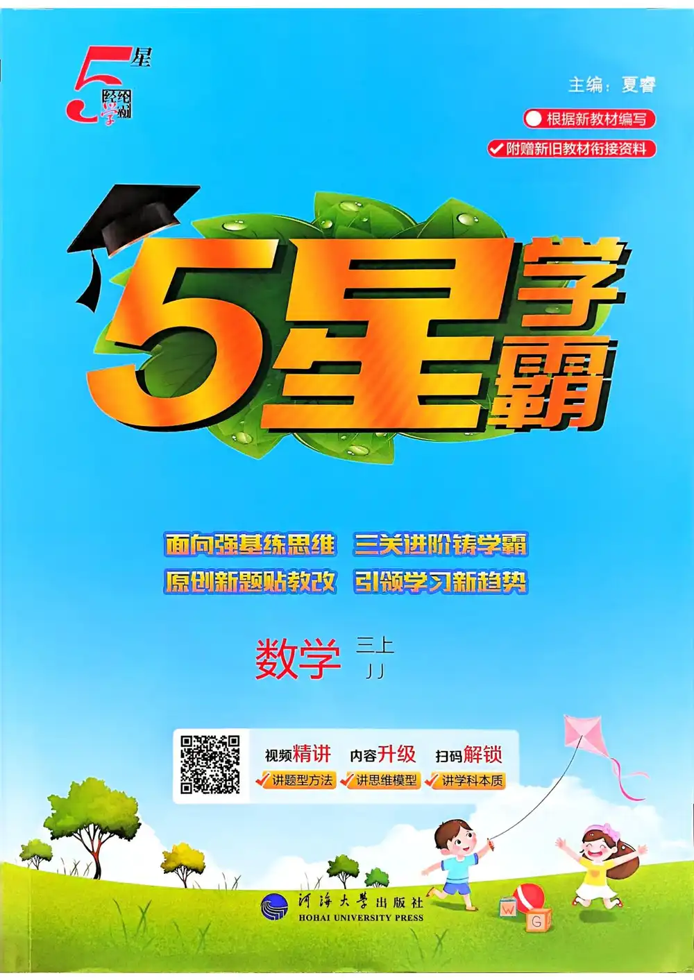 25秋五星学霸冀教版数学,家长可以收藏后直接转存到自己的网盘