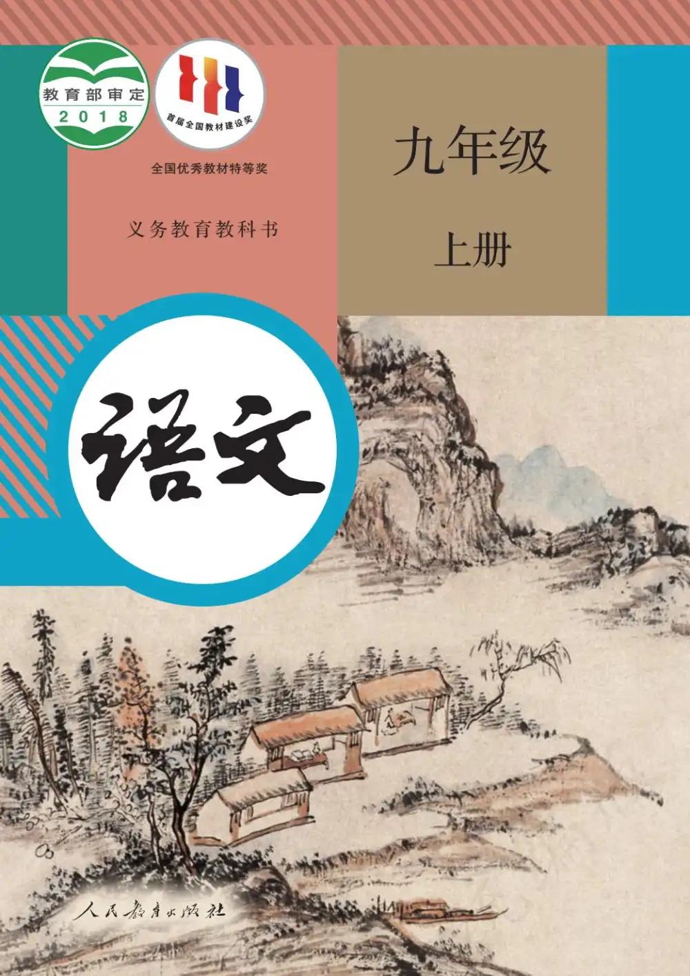 2026版初中《课堂笔记》789年级上册（新教材语文）（人教） 资料内页（PDF 第 4 页）