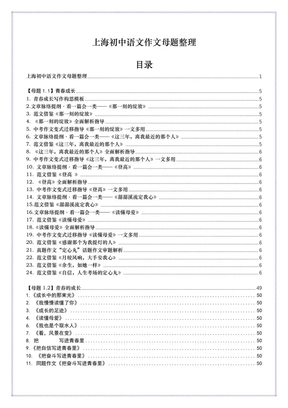 2025版初中《九大作文母题》整理+写作技巧与策略（语文） 资料内页（PDF 第 3 页）